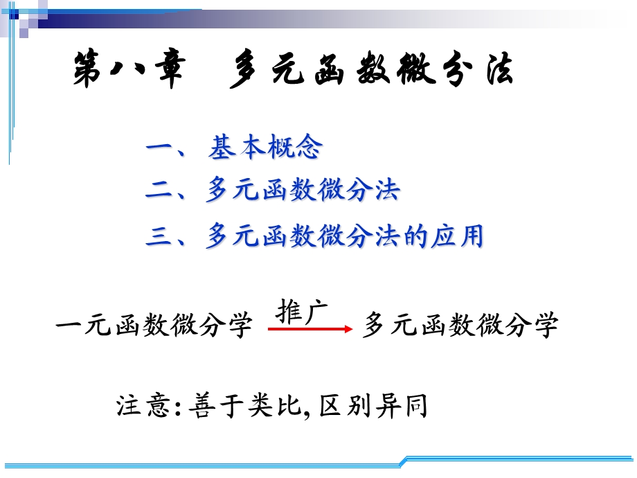 考研数学D8考研基础班.ppt_第1页