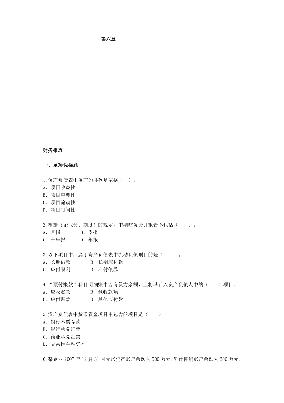 财务报表的习题.doc_第1页