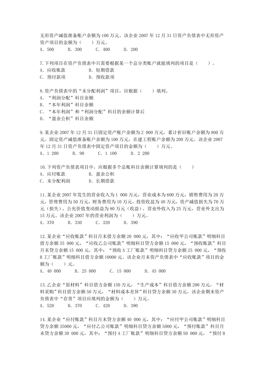 财务报表的习题.doc_第2页