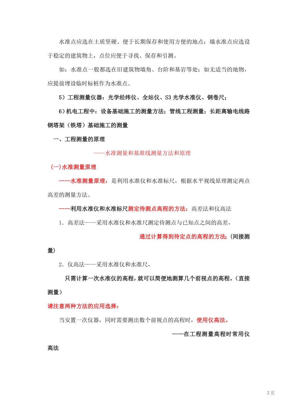 二级建造师机电类考试权威预测.doc_第2页