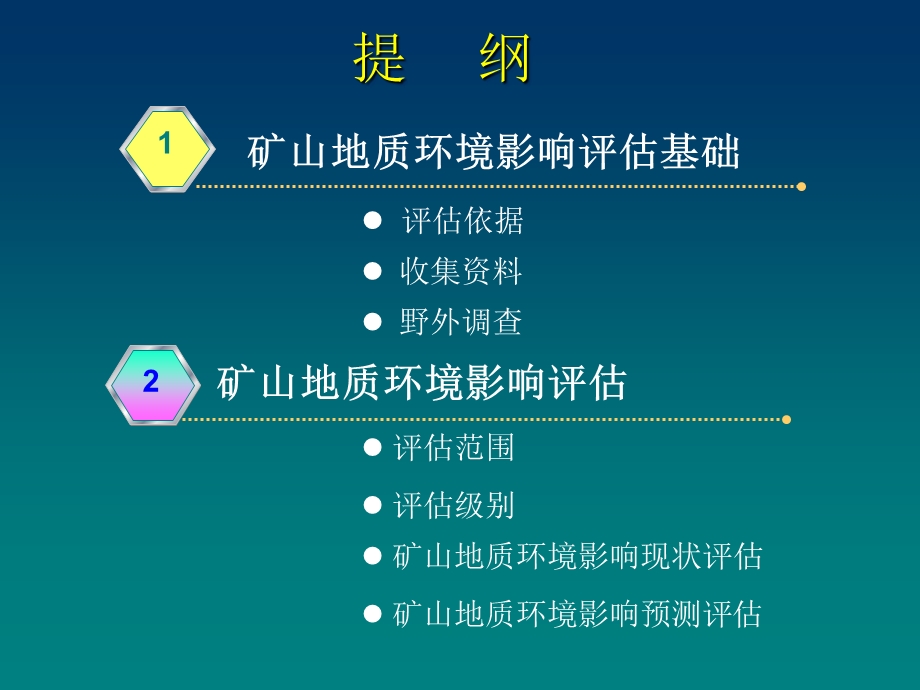 矿山地质环境保护与恢复治理方案.ppt_第2页