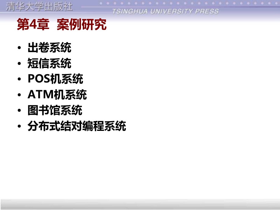 部分软件工程与过程案例研究.ppt_第3页