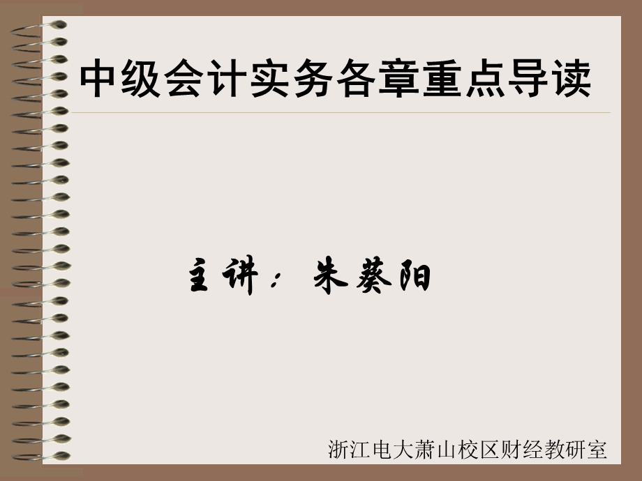 中级会计实务各章重点导读.ppt