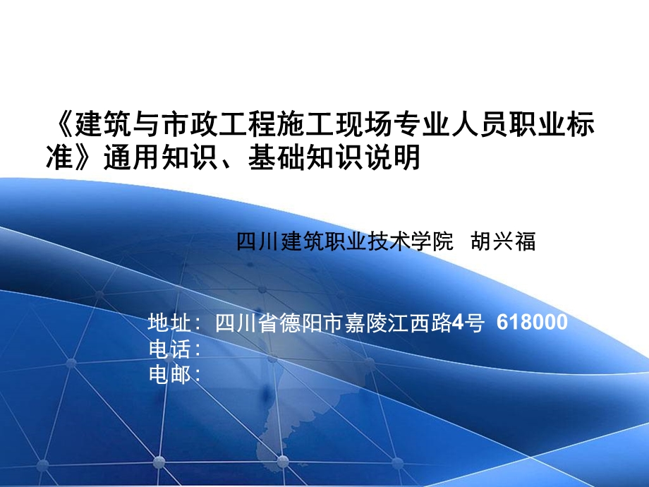 职业标准通用知识基础知识.ppt_第1页