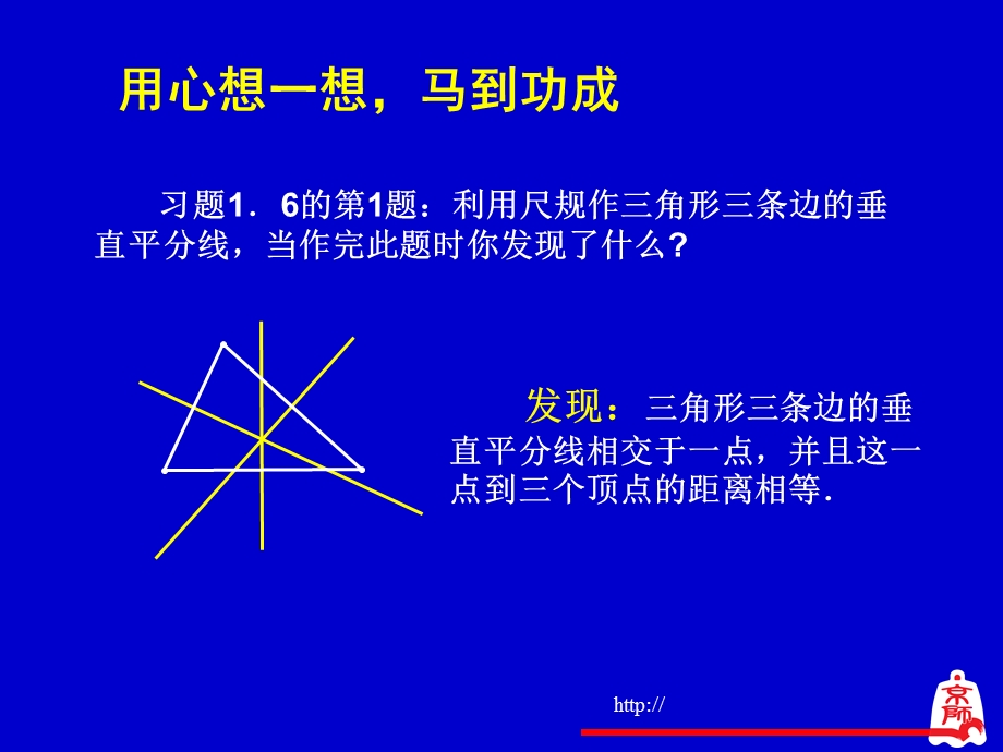 线段的垂直平分线.ppt_第2页