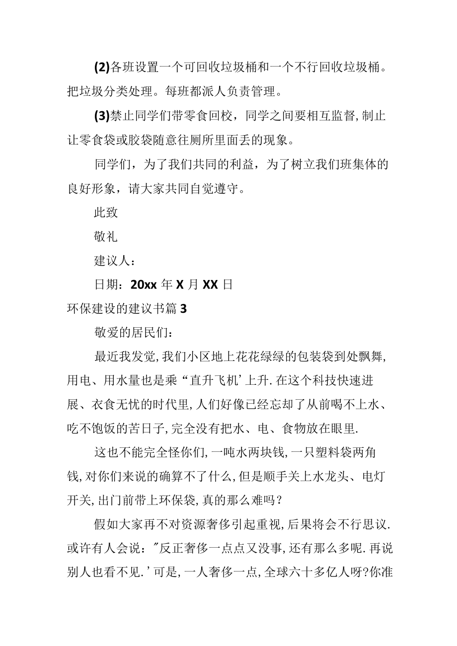 环保建设的建议书.docx_第3页