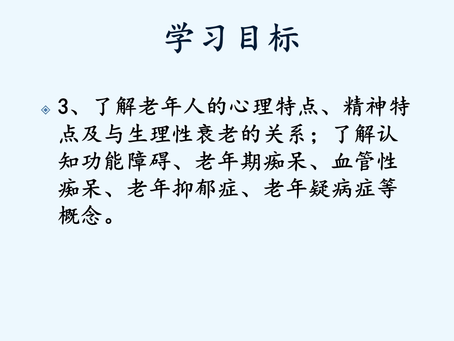 老年人常见心理、精神问题的护理.ppt_第3页