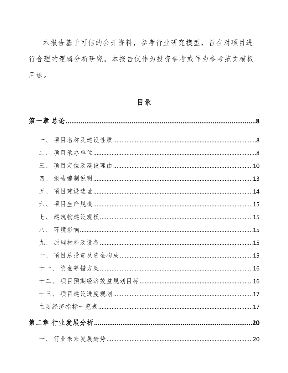 太仓汽车内外饰件项目可行性研究报告.docx_第2页