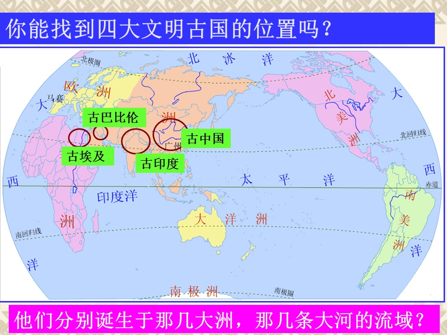 初三历史与社会-大河文明(深圳).ppt_第3页