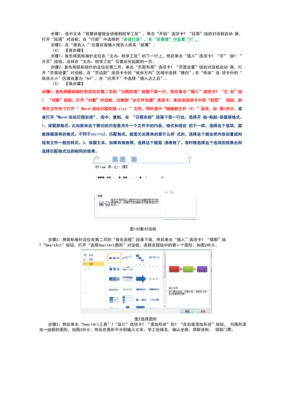 二级MS Office真题第1套完整解析.docx_第3页