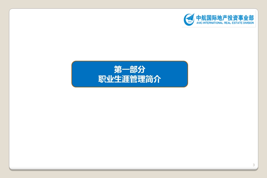 职业生涯管理方案汇报.ppt_第3页