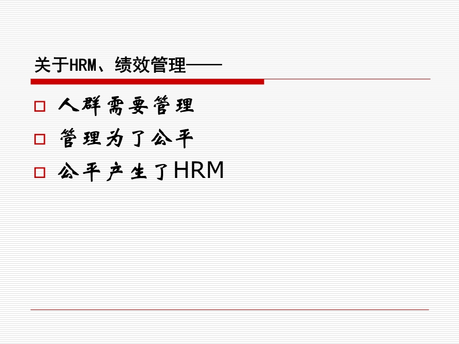 绩效管理-人力助师.ppt_第3页