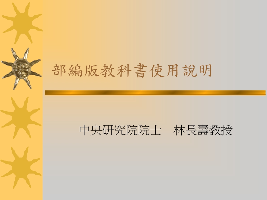 部编版教科书使用说明.ppt_第1页