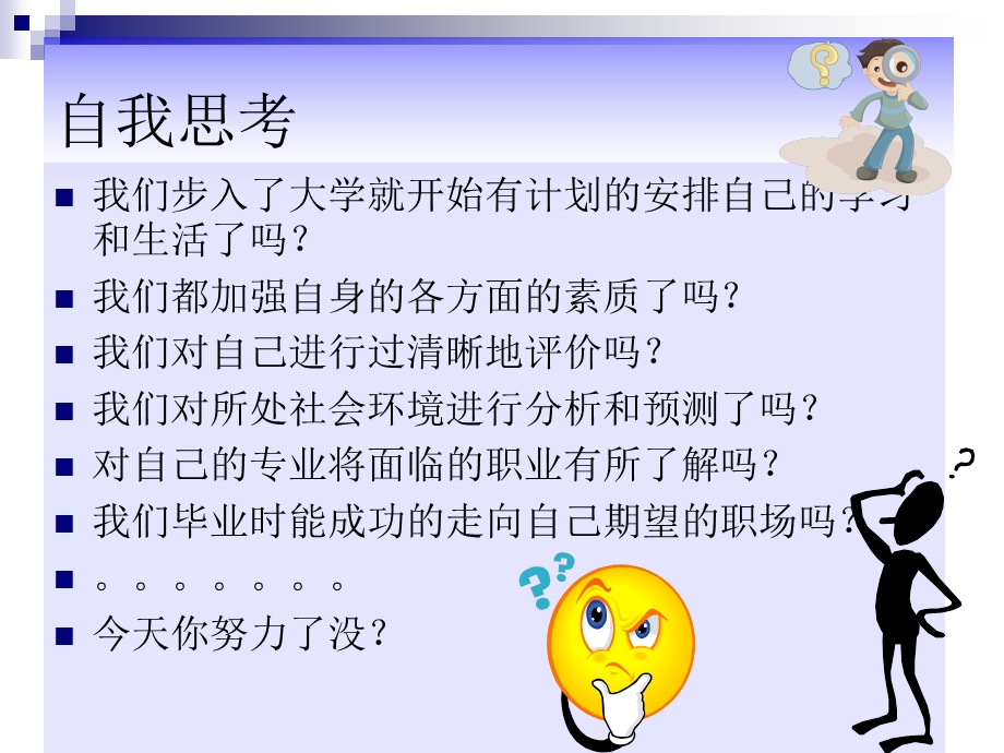 网络专业的职业探索亮剑.ppt_第3页