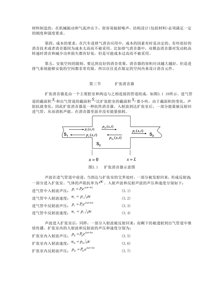 消音元件声学分析.doc_第2页