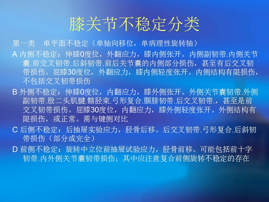 膝关节不稳的临床分型.ppt_第2页