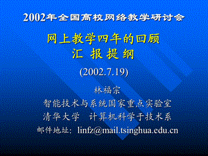 网上教学四年的回顾.ppt