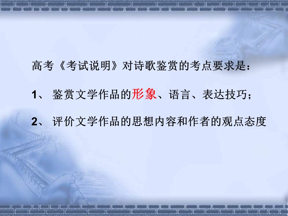 高三诗词鉴赏专题系列之二.ppt_第2页