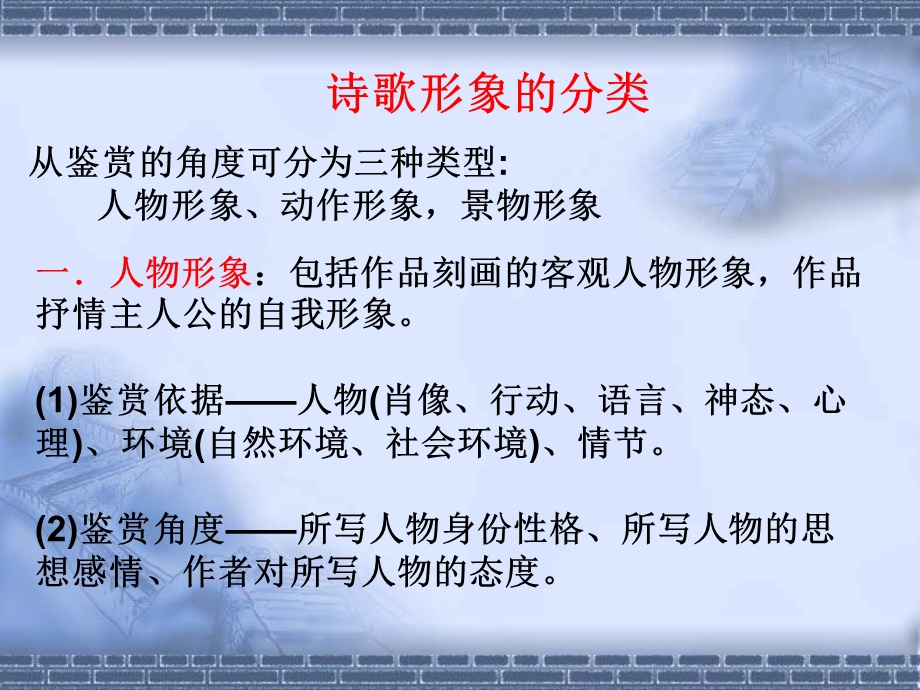 高三诗词鉴赏专题系列之二.ppt_第3页