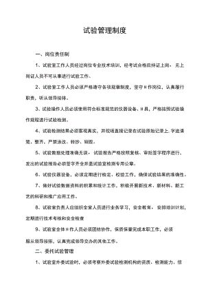 试验室管理制度汇编.docx