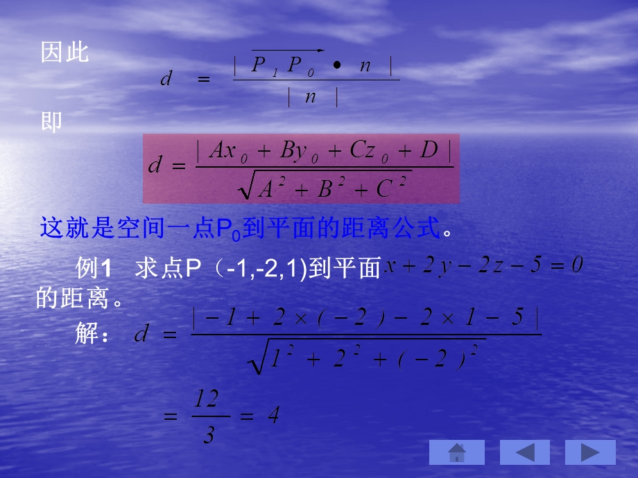 7.3直线与平面的关系.ppt_第3页