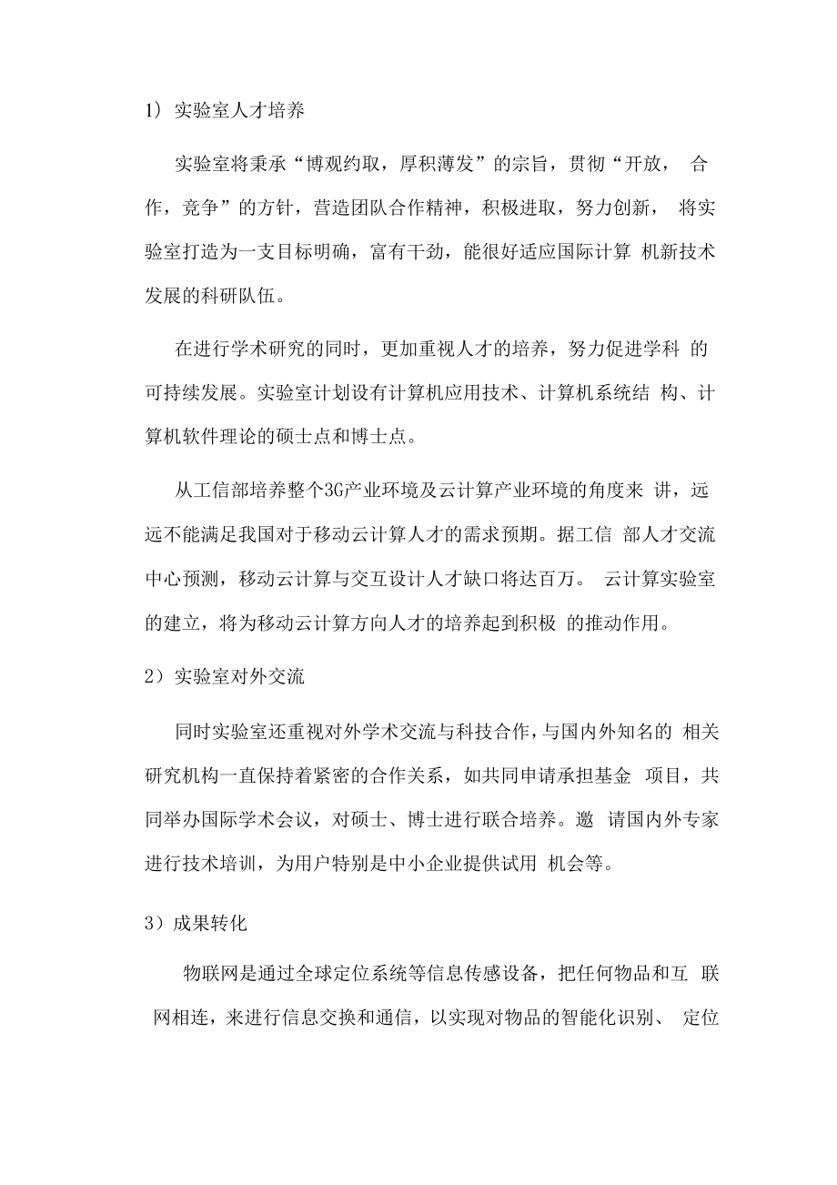 云计算实验室子建设方案.docx_第2页