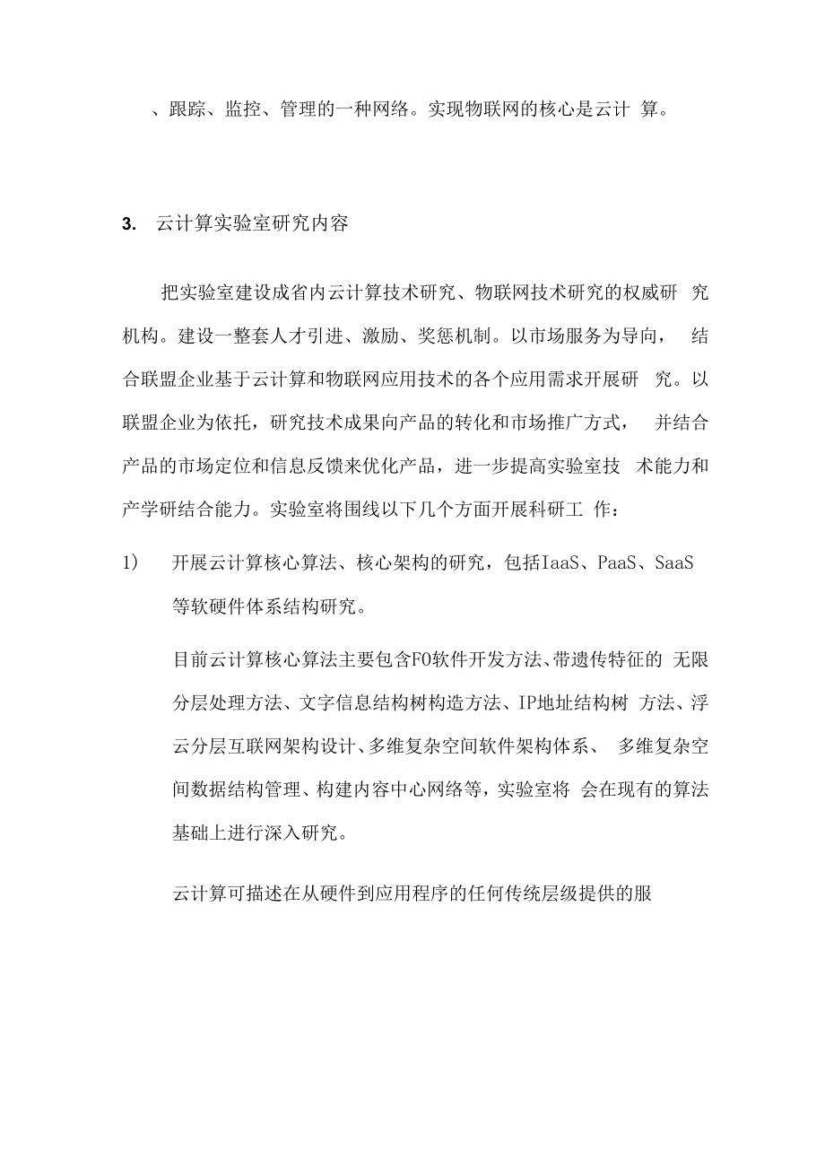 云计算实验室子建设方案.docx_第3页