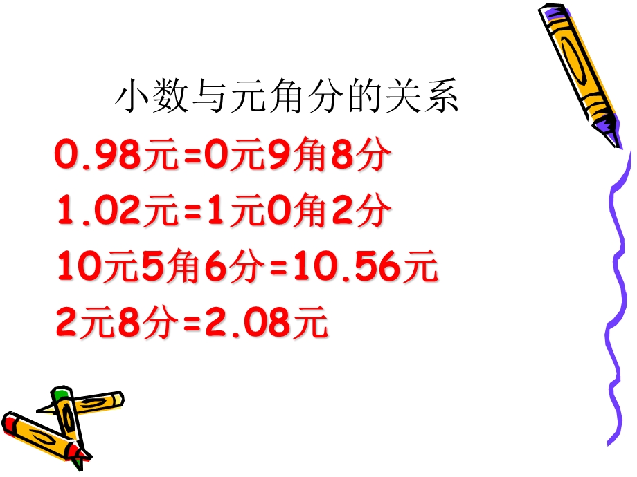 北师大三年级下册数学总复习早读材料.ppt_第3页