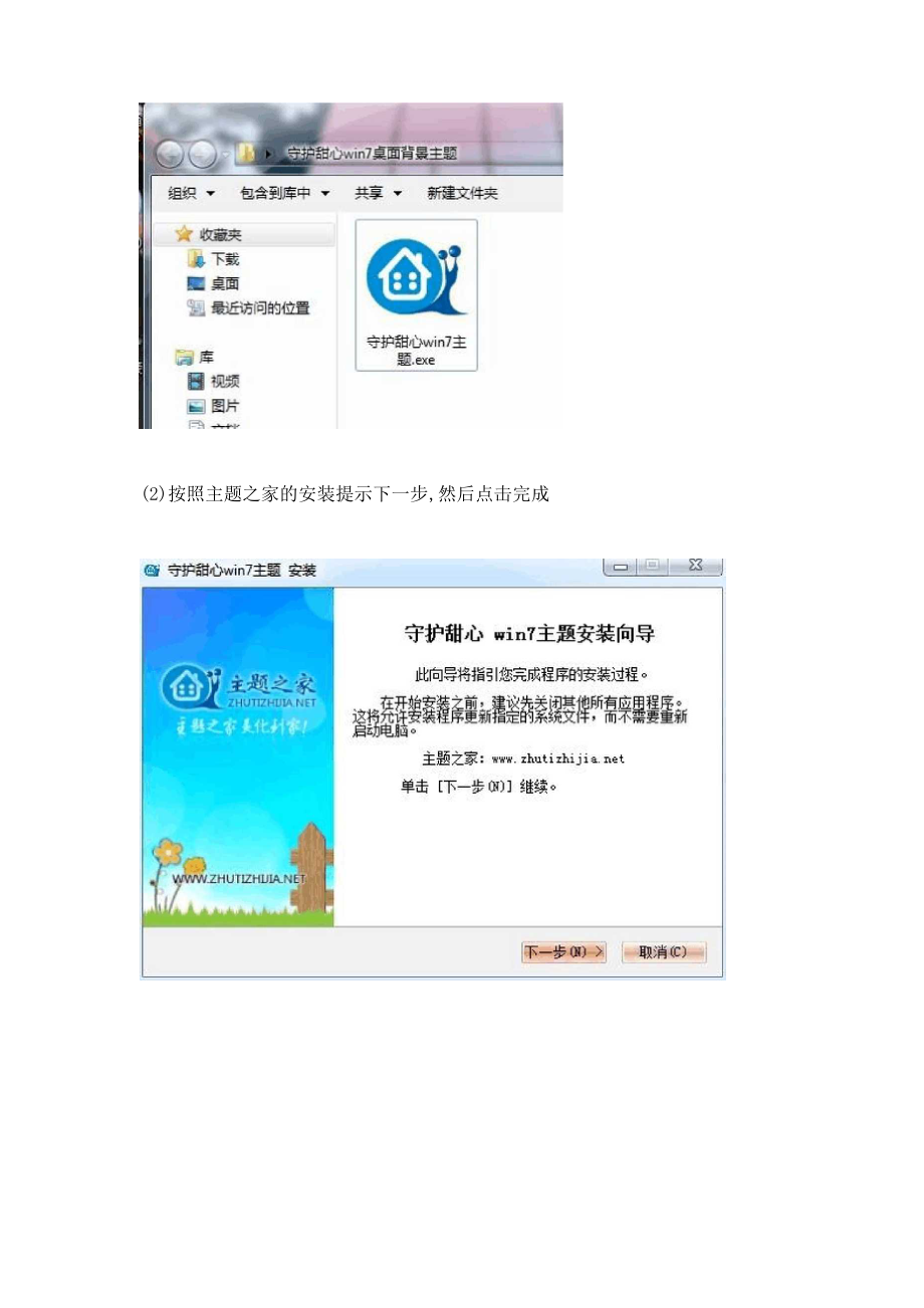 主题之家win7主题安装教程.docx_第3页