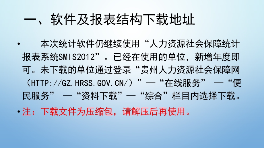 人力资源社会保障统计报表系统SMIS操作说明.ppt_第3页