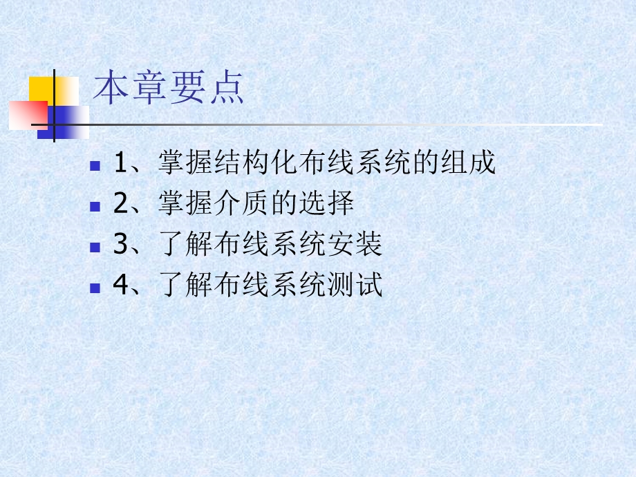 结构化布线系统.ppt_第2页