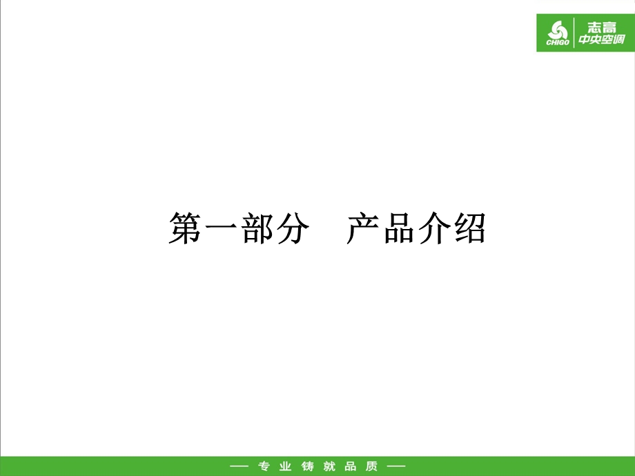 直流变频多联机设计选型.ppt_第2页