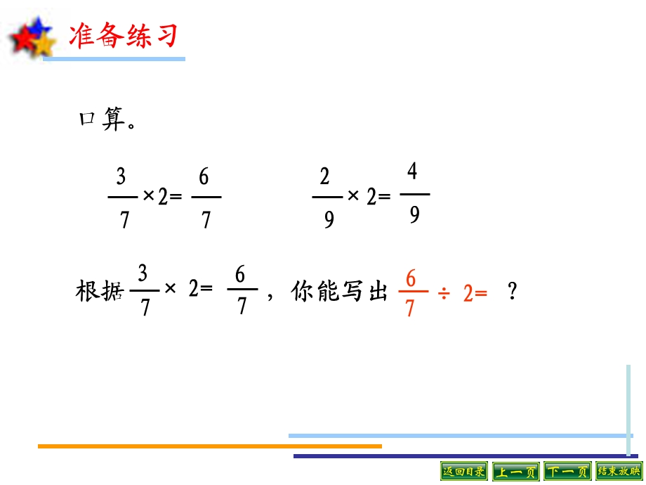 苏教版分数除以整数和一个数除以分数.ppt_第2页