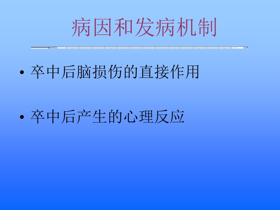 脑血管病伴发精神障碍.ppt_第3页