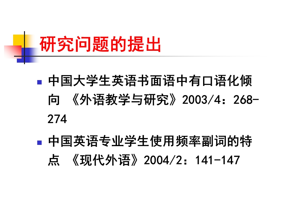 英语专业学生口笔语特征的差异.ppt_第2页