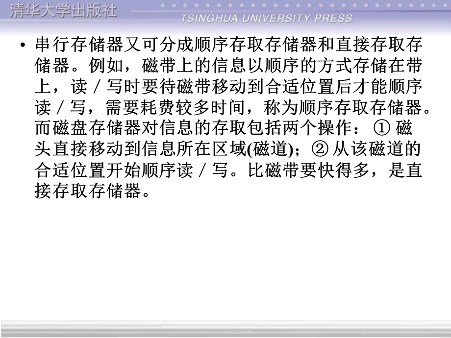 计算机组成与结构PPT课件(全)第7章存储系统.ppt_第3页