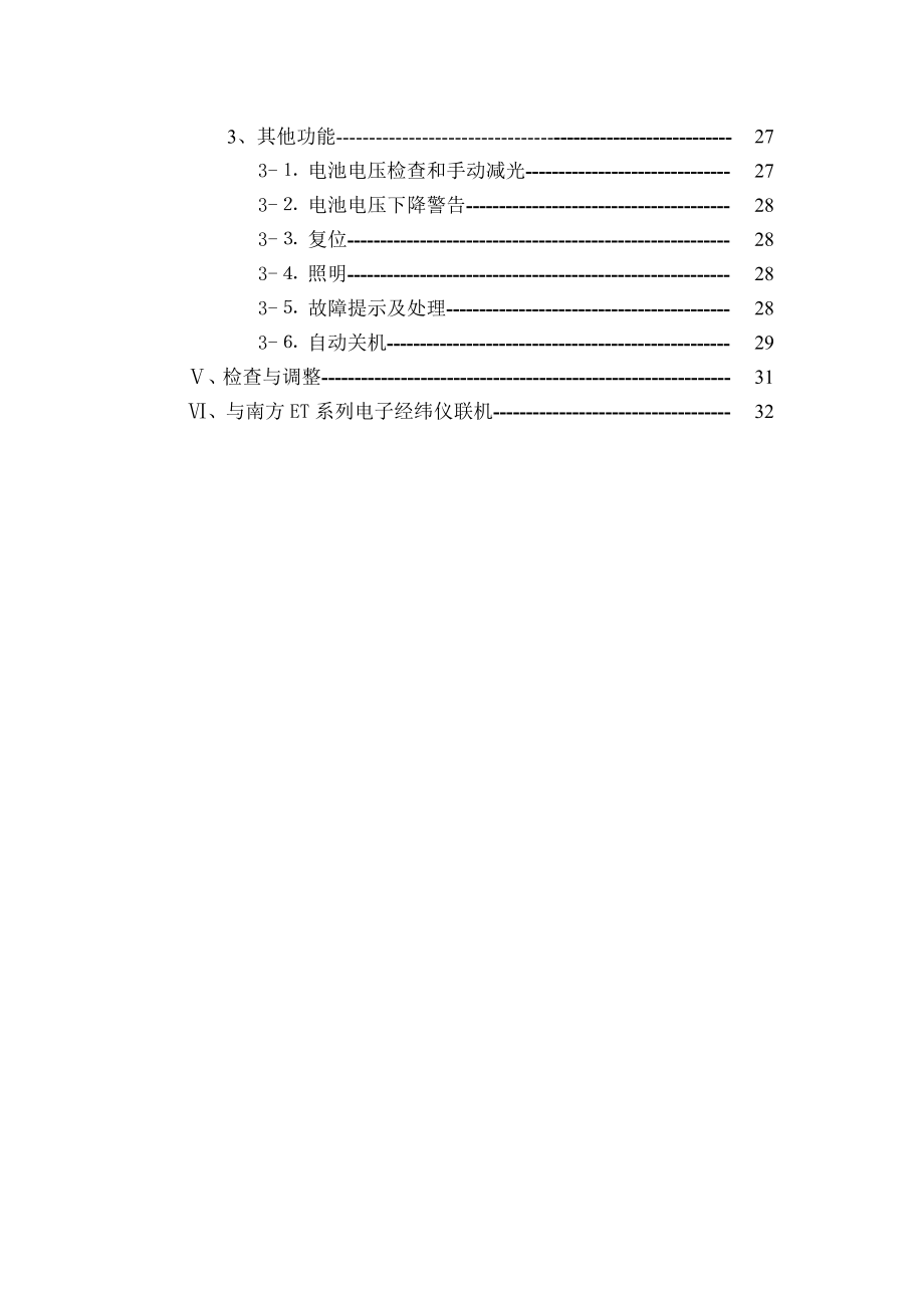 测距操作手册.doc_第3页