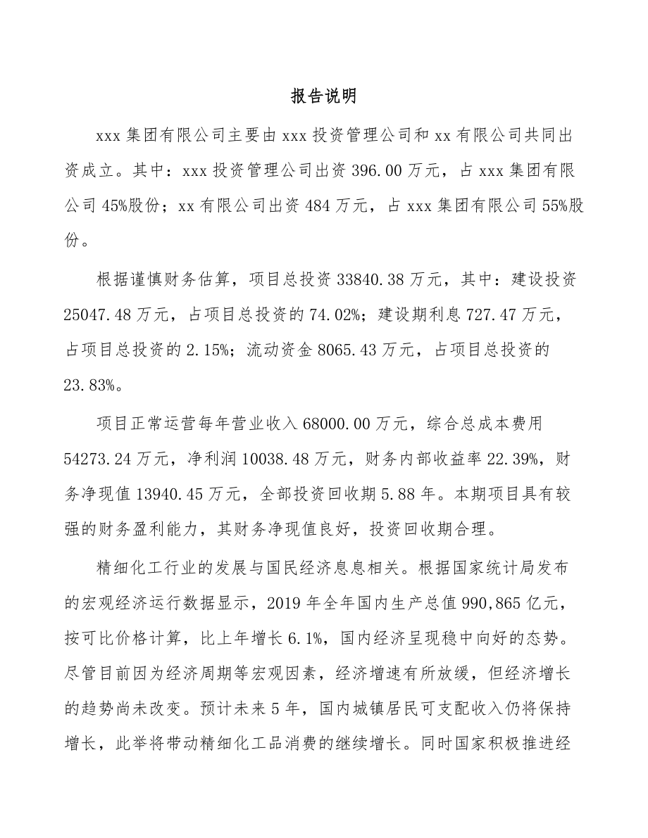 太原关于成立显色剂公司可行性研究报告.docx_第2页