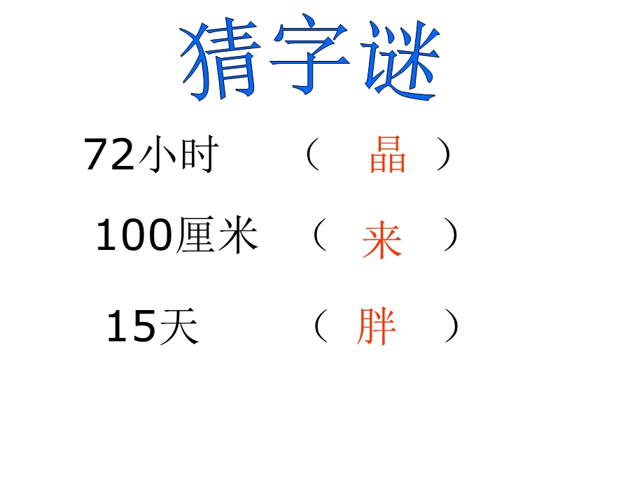 苏教版六年级下册《解决问题的策略-转化》.ppt_第1页