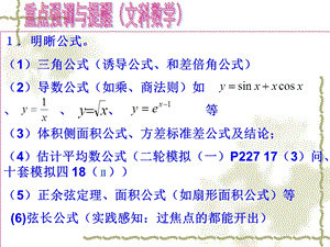 高三文科数学复习梳理强调.ppt