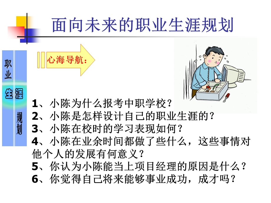 职业生涯规划面向未来的职业生涯规划.ppt_第2页