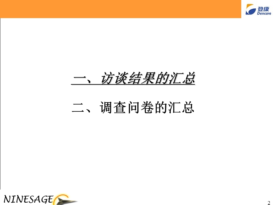 组织与人力资源咨询报告.ppt_第2页