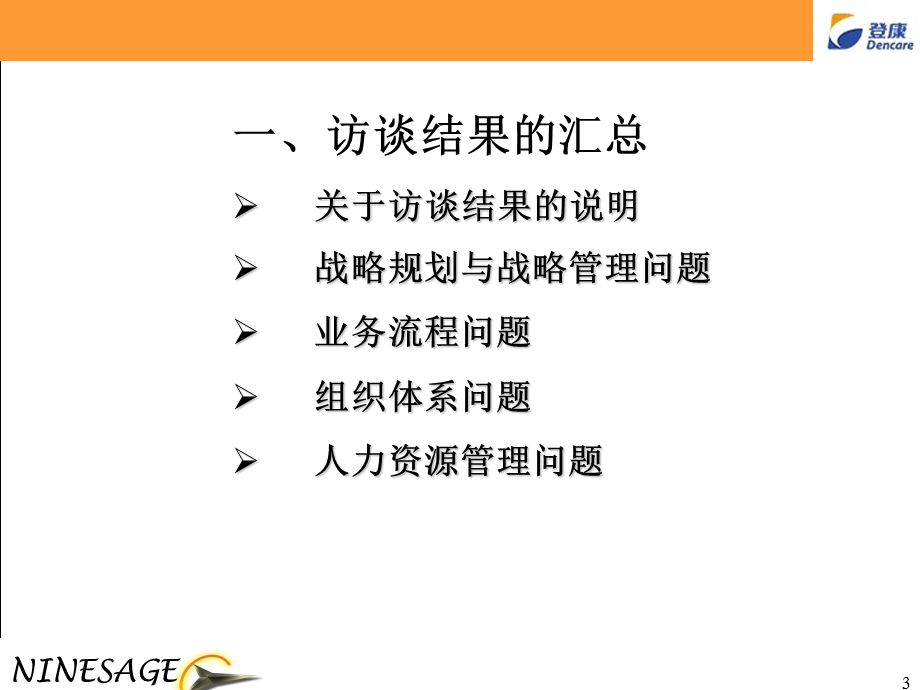 组织与人力资源咨询报告.ppt_第3页