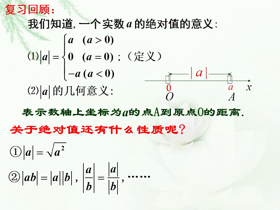 .7.8绝对值三角不等式及其应用_第3页