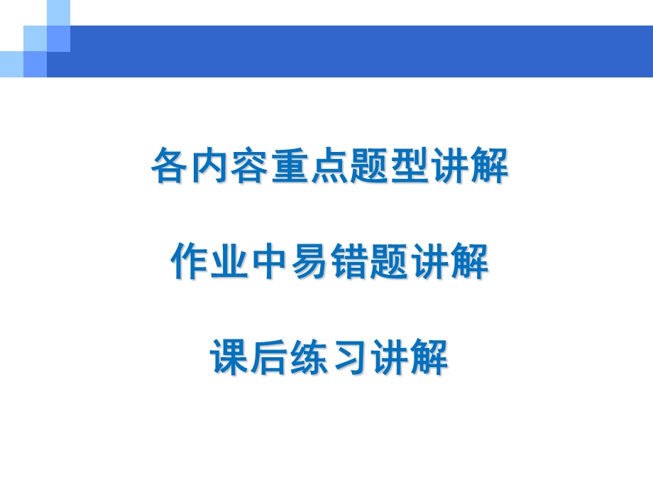 离散数学课件总复习之习题讲解.ppt_第2页