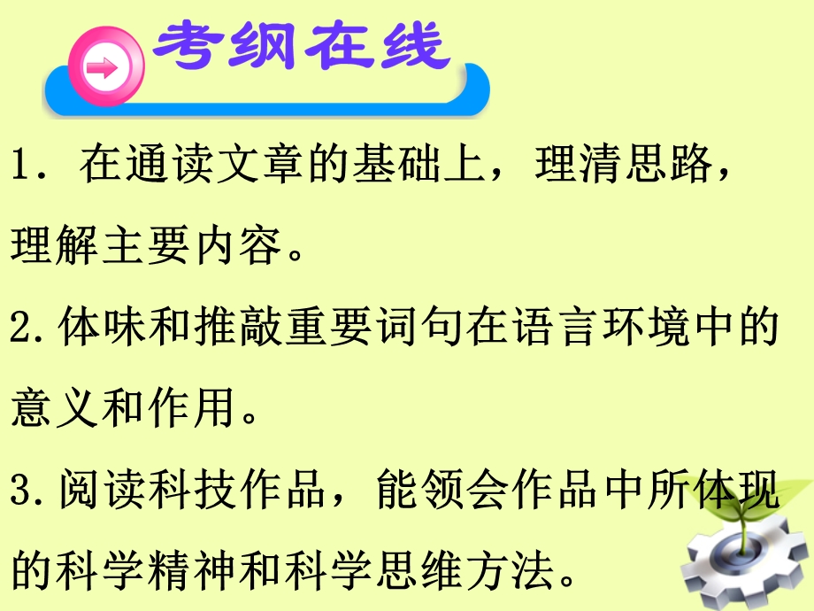 说明文对象、特点、内容.ppt_第2页