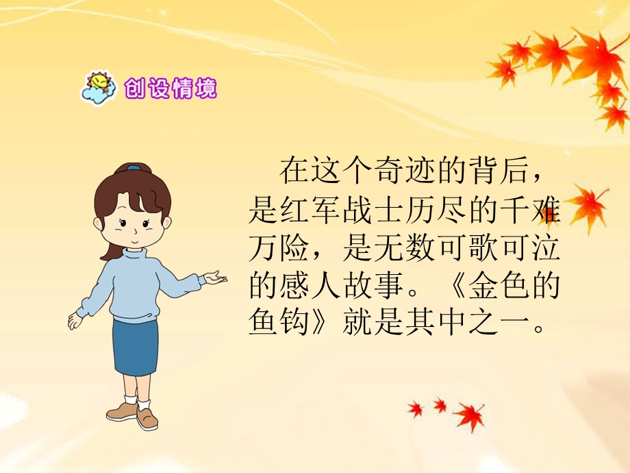 金色的鱼钩(五年级课文).ppt_第2页