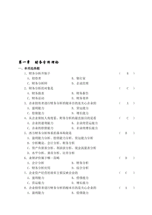 财务分析题库14.doc