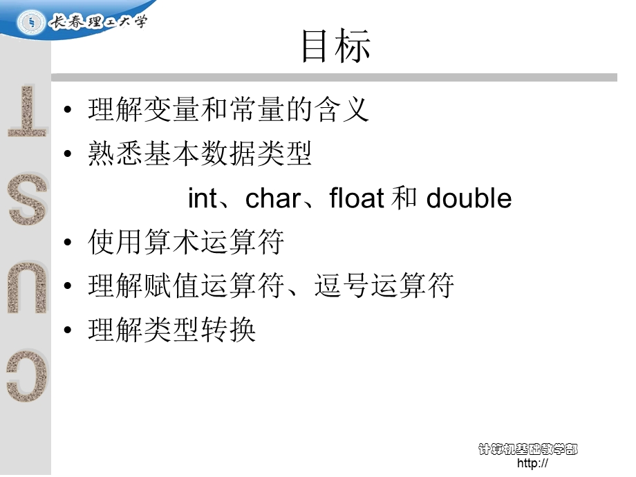 计算机软件基础数据类型.ppt_第3页