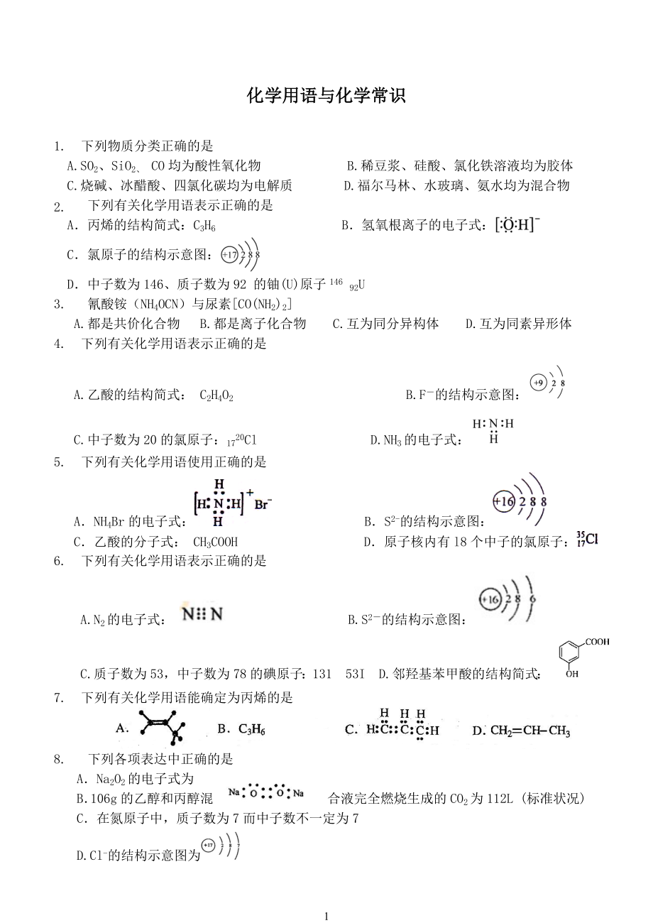 化学用语与化学常识.doc_第1页